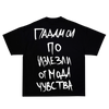 ПАДАМ СИ ПО ИЗЛЕЗЛИ ОТ МОДА ЧУВСТВА УНИСЕКС OVERSIZED ТЕНИСКА